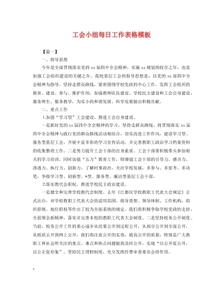 工会小组每日工作表格模板 
