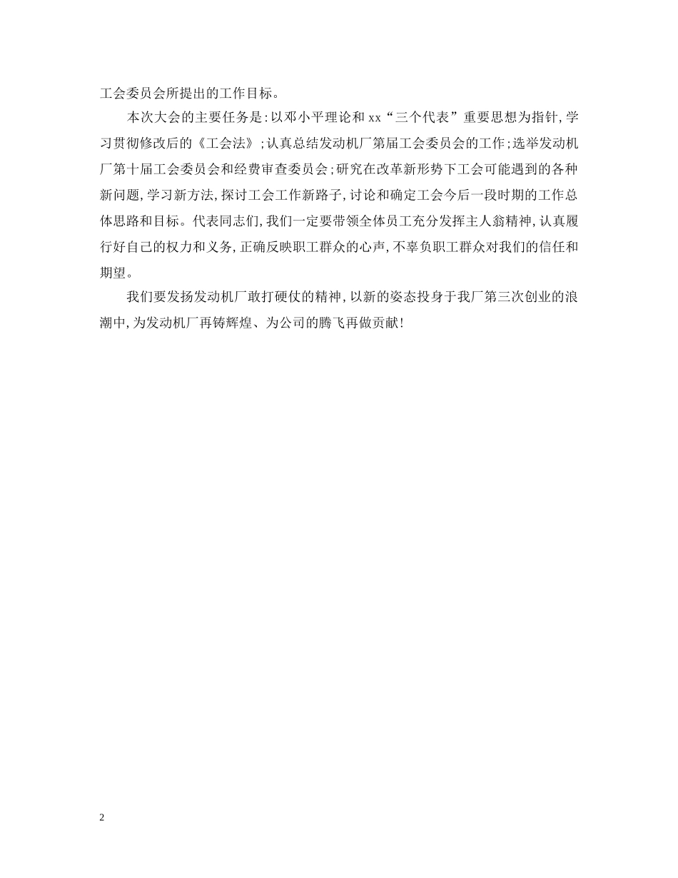 工会代表会议开场演讲 _第2页
