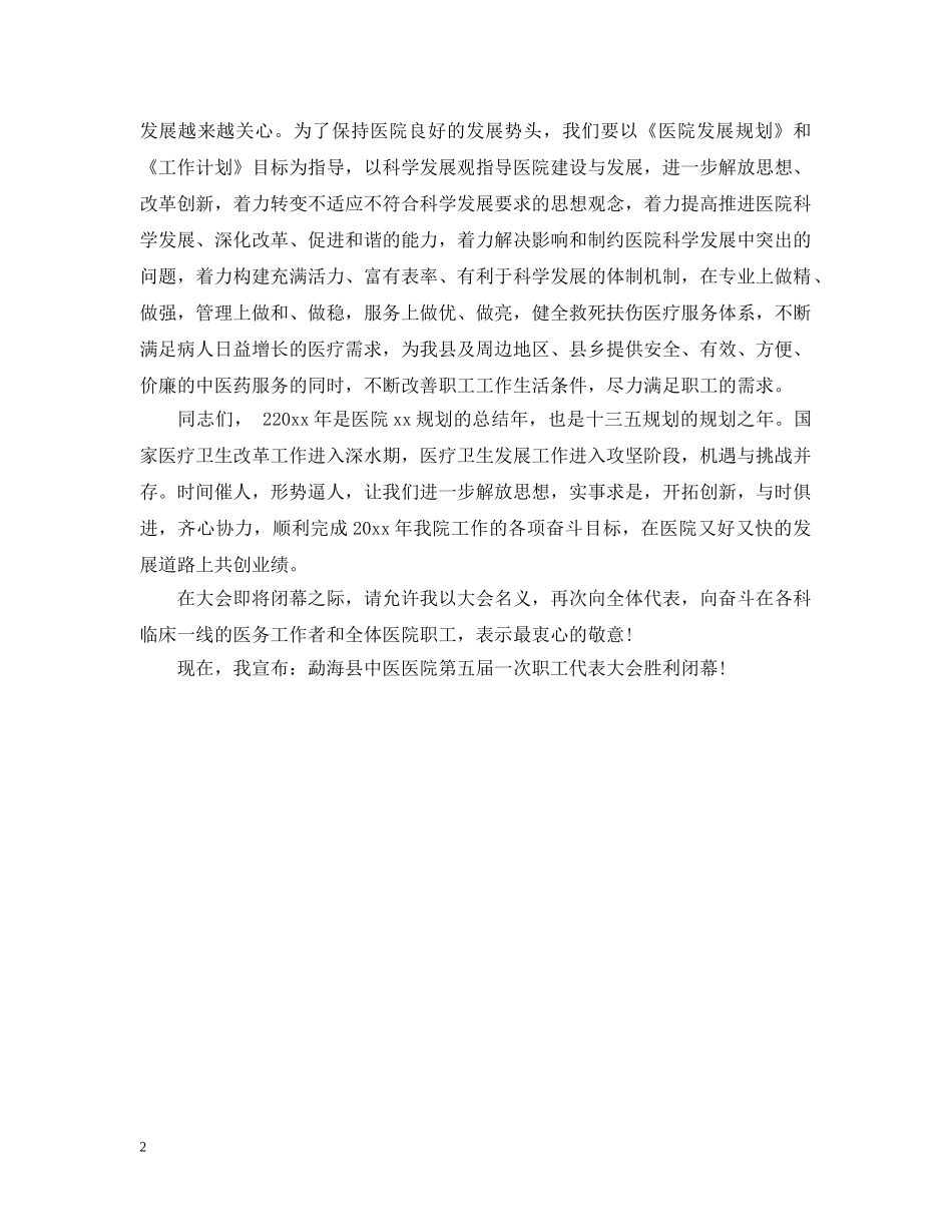 工会代表大会开幕词 _第2页