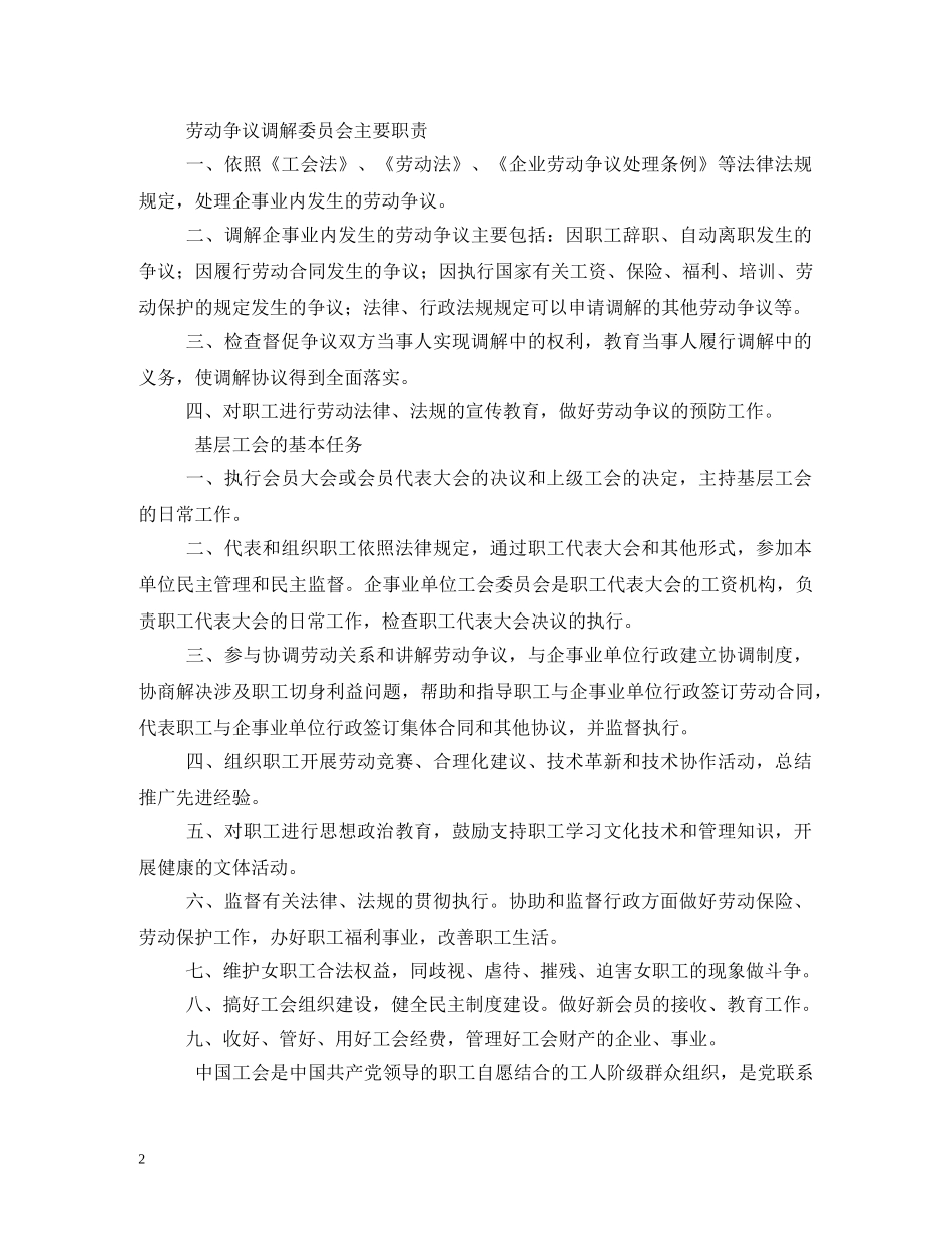 工会主席职责 _第2页