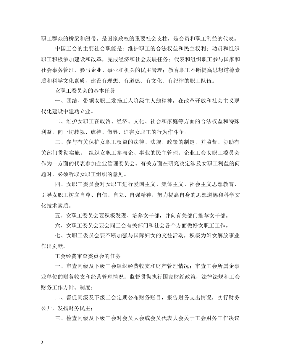 工会主席职责 _第3页