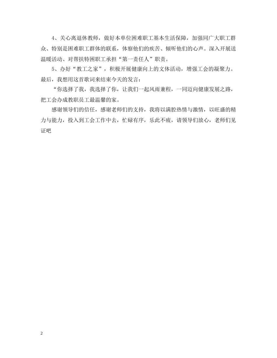 工会主席竞聘书 _第2页