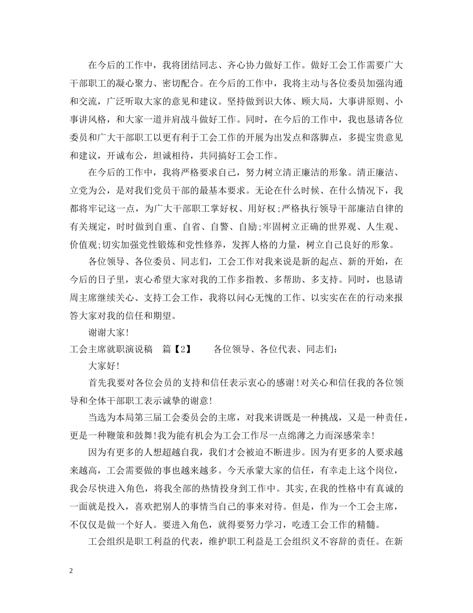 工会主席就职演说稿 _第2页