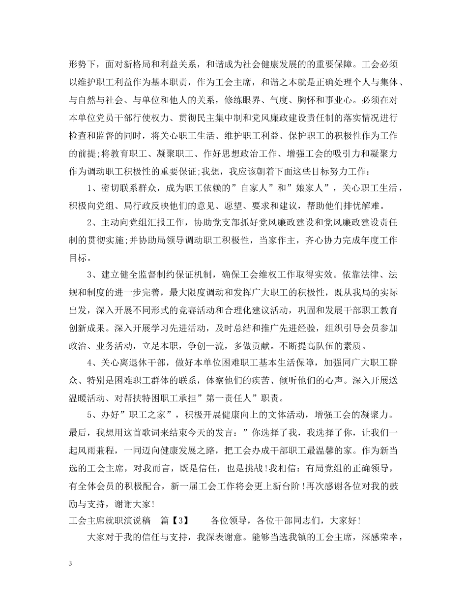 工会主席就职演说稿 _第3页