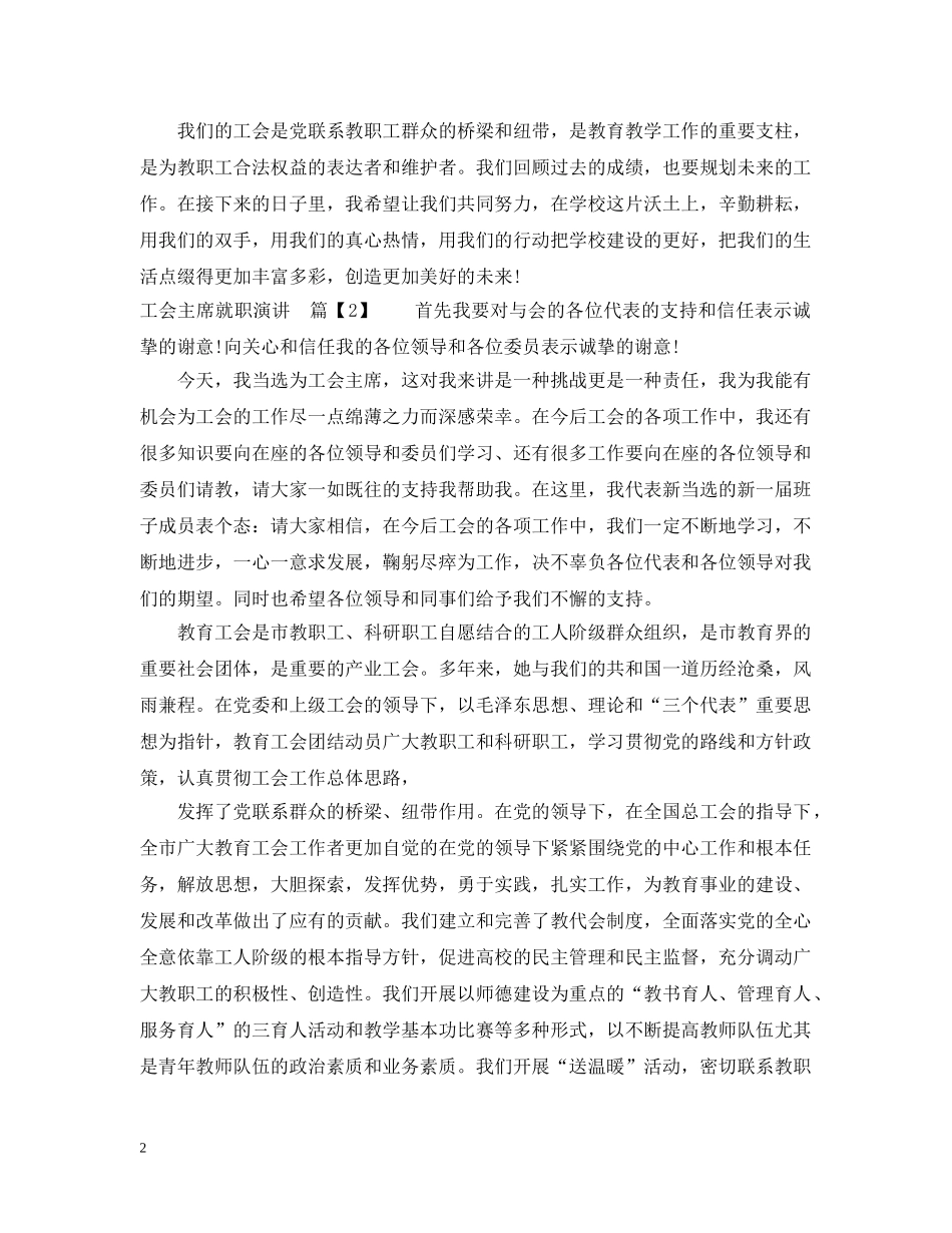 工会主席就职演讲 _第2页