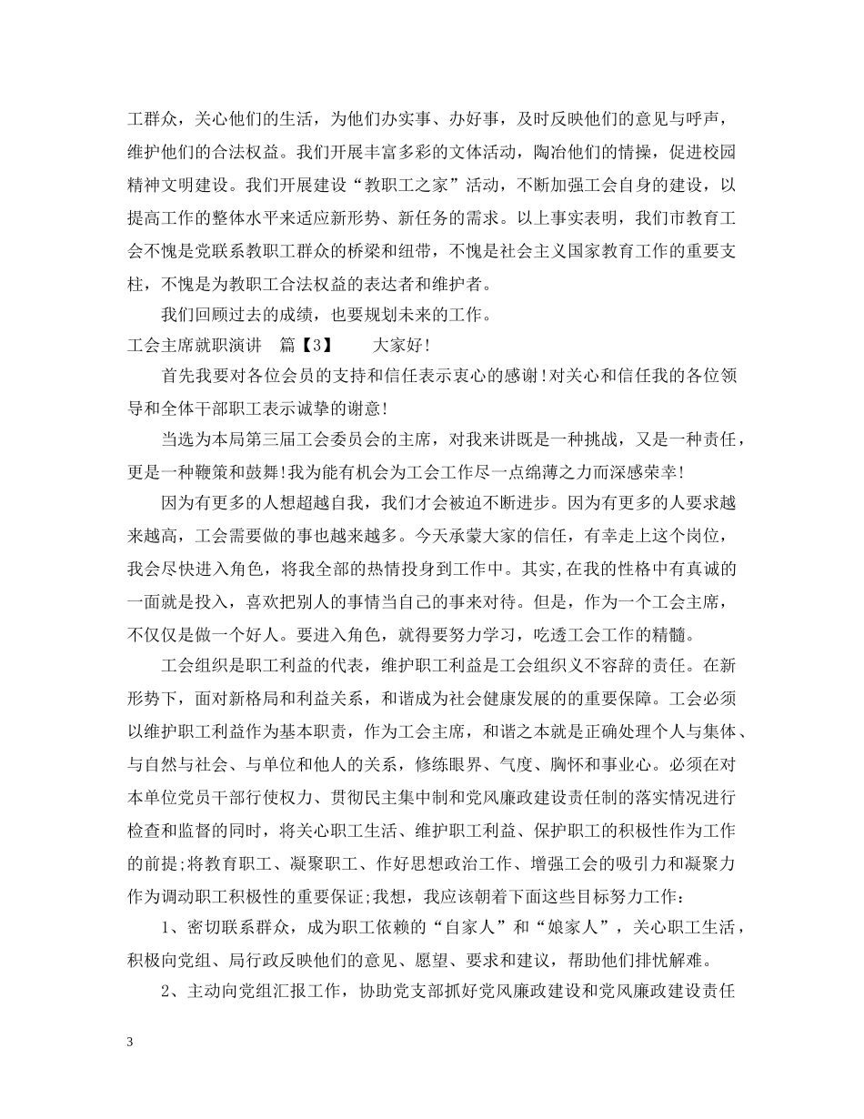 工会主席就职演讲 _第3页
