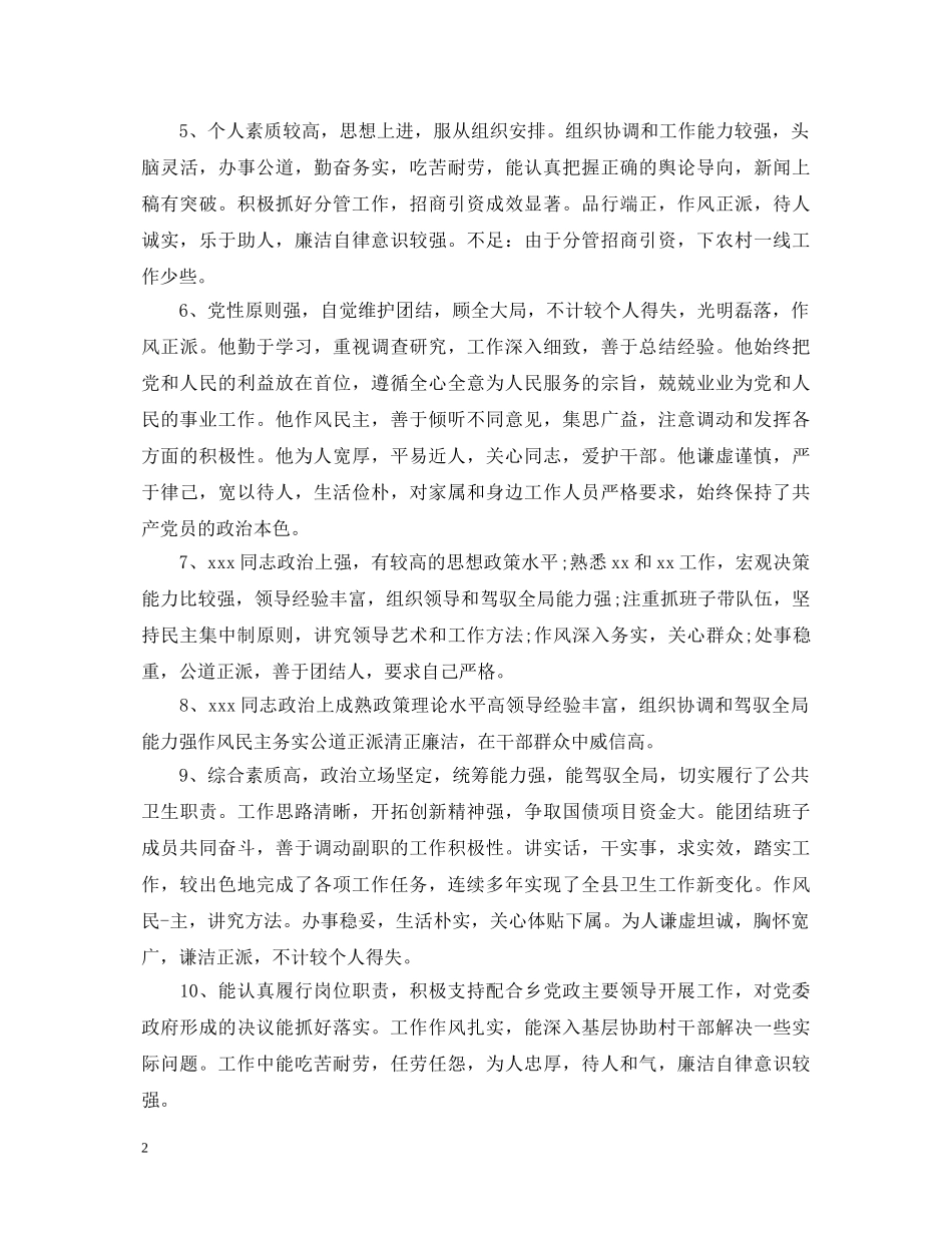 工人考核评语 _第2页