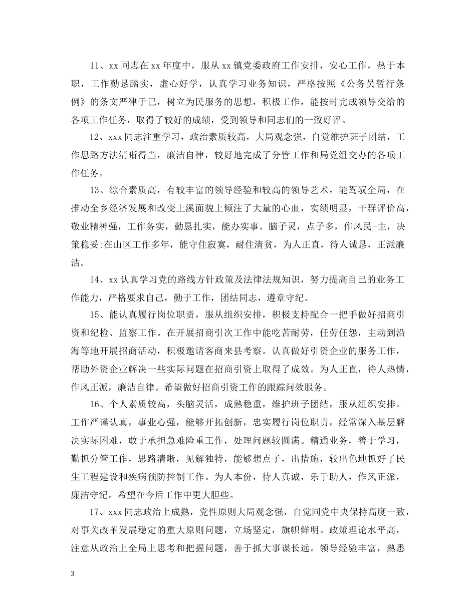 工人考核评语 _第3页