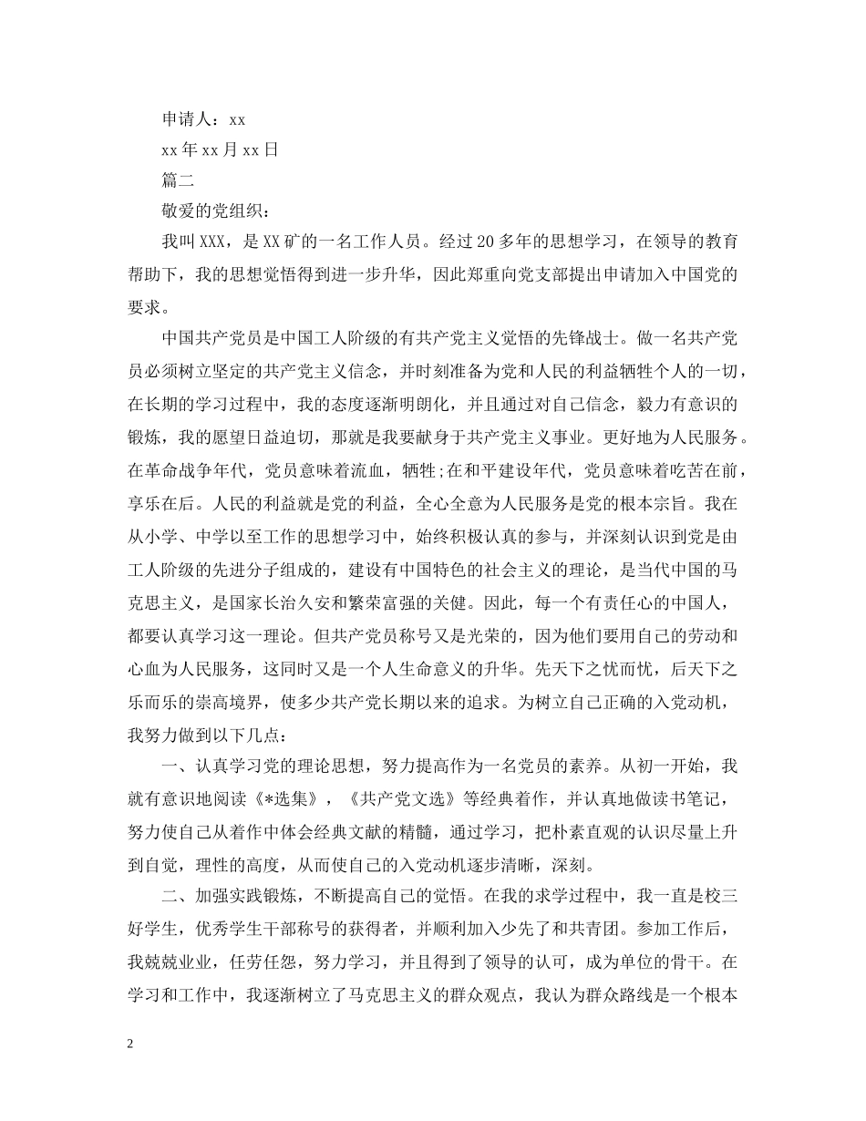 工人预备党员入党志愿格式 _第2页