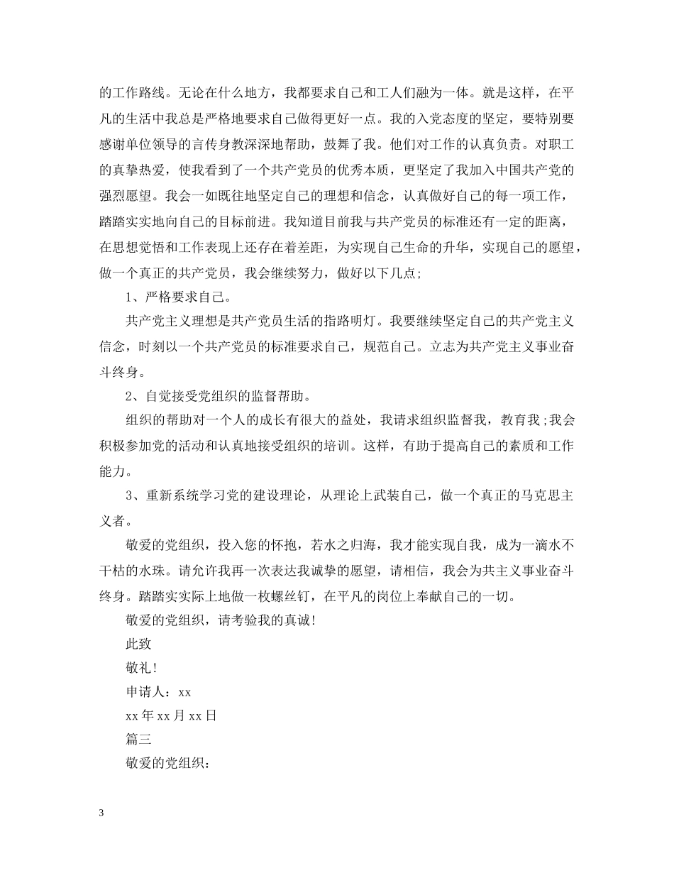 工人预备党员入党志愿格式 _第3页