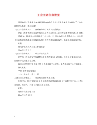 工会主席任命批复 