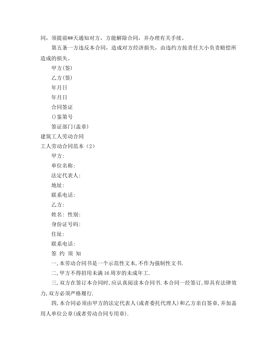 工人劳动合同范本4篇 _第2页