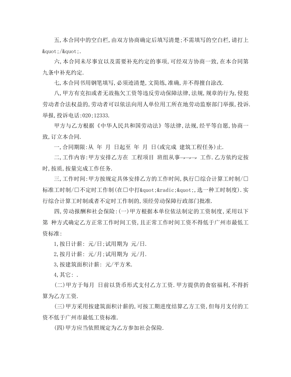 工人劳动合同范本4篇 _第3页