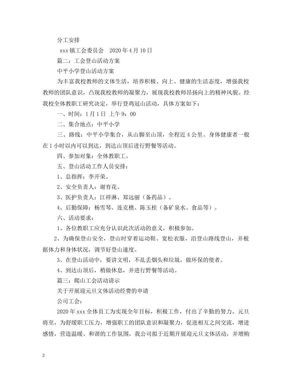 工会中秋节活动爬山 _第2页