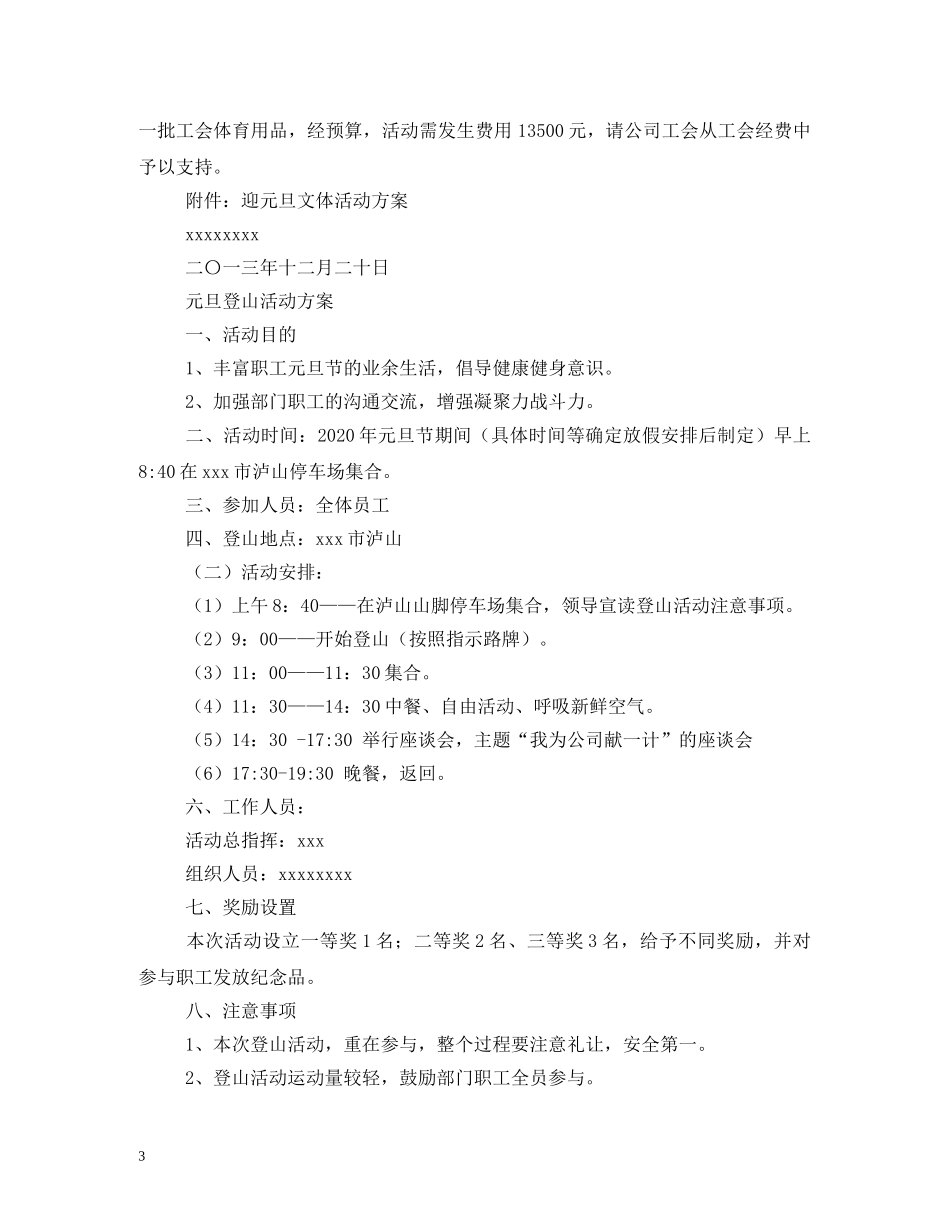 工会中秋节活动爬山 _第3页