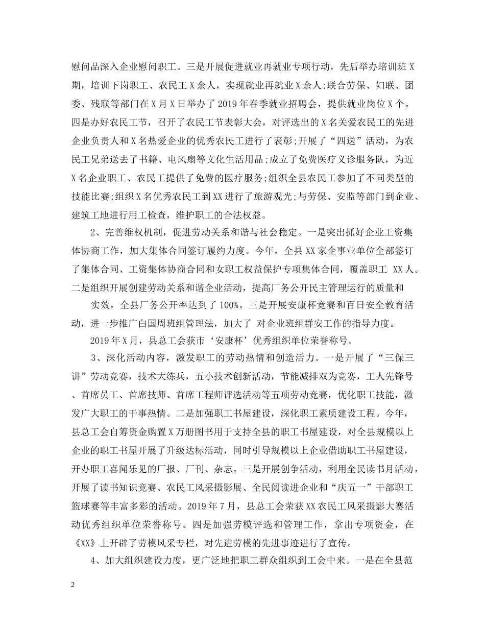 工会主席个人述职述廉报告 _第2页