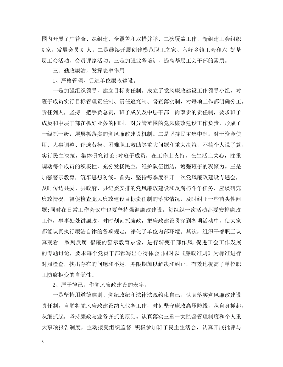 工会主席个人述职述廉报告 _第3页