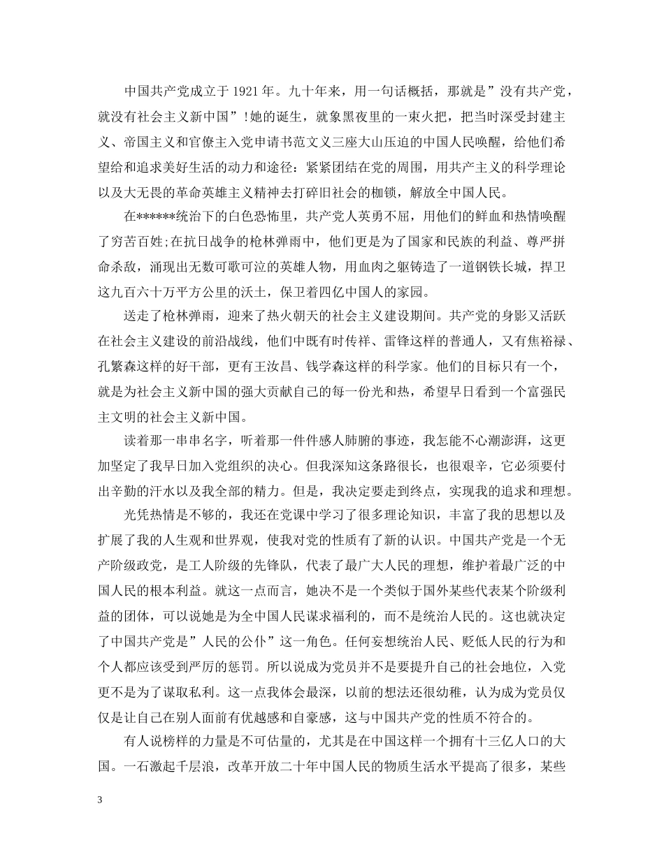 工人对党的认识和理解【四篇】 _第3页