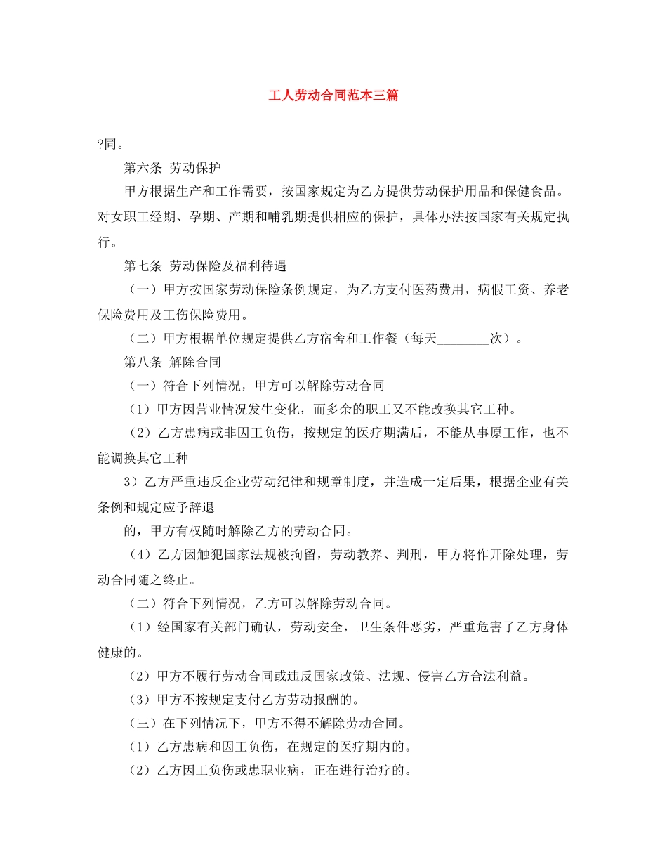 工人劳动合同范本三篇 _第1页