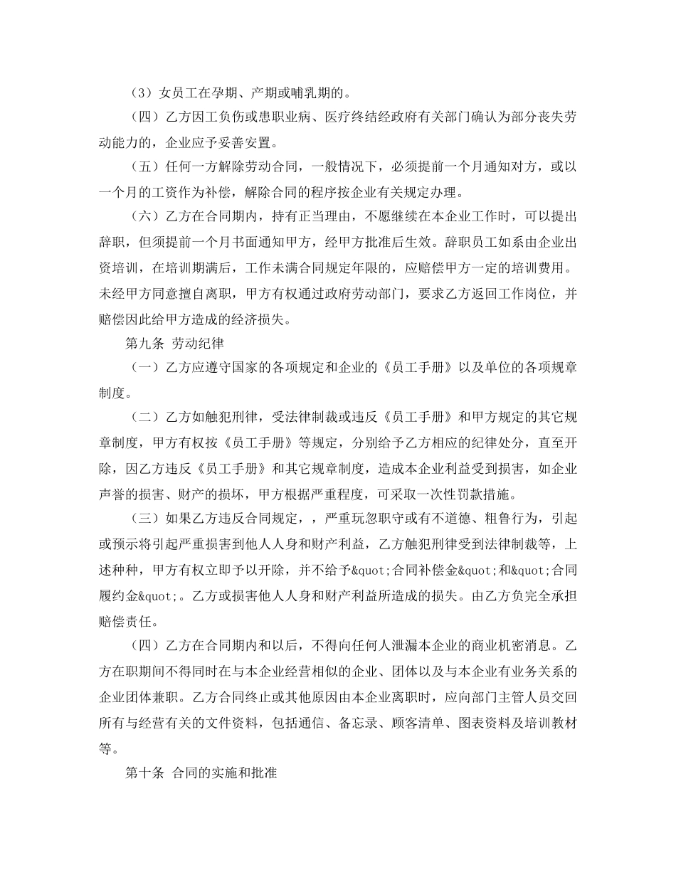 工人劳动合同范本三篇 _第2页