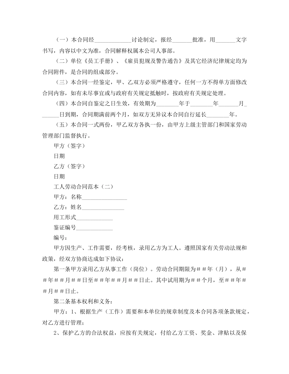 工人劳动合同范本三篇 _第3页