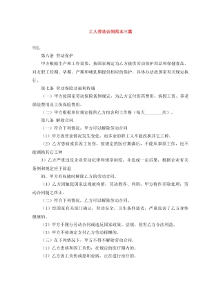 工人劳动合同范本三篇 