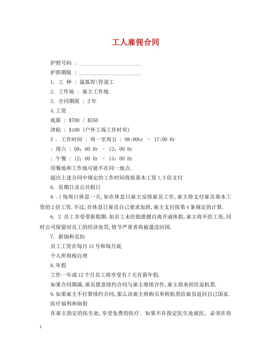 工人雇佣合同 _第1页