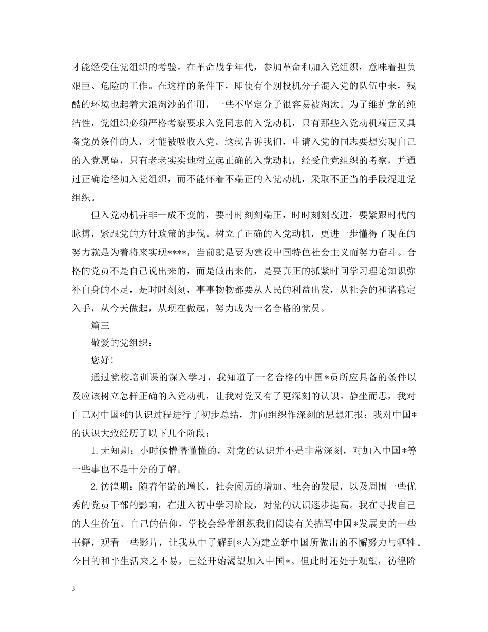 工人积极分子入党动机800字 _第3页