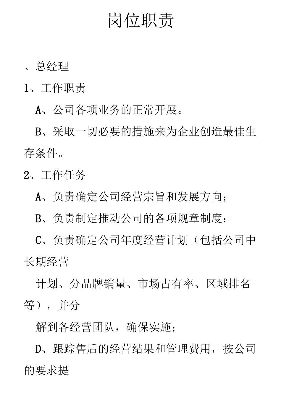 二手车交易市场岗位职责说明_第1页