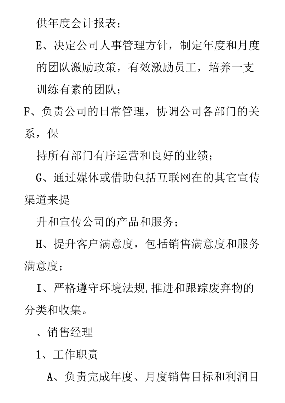 二手车交易市场岗位职责说明_第2页