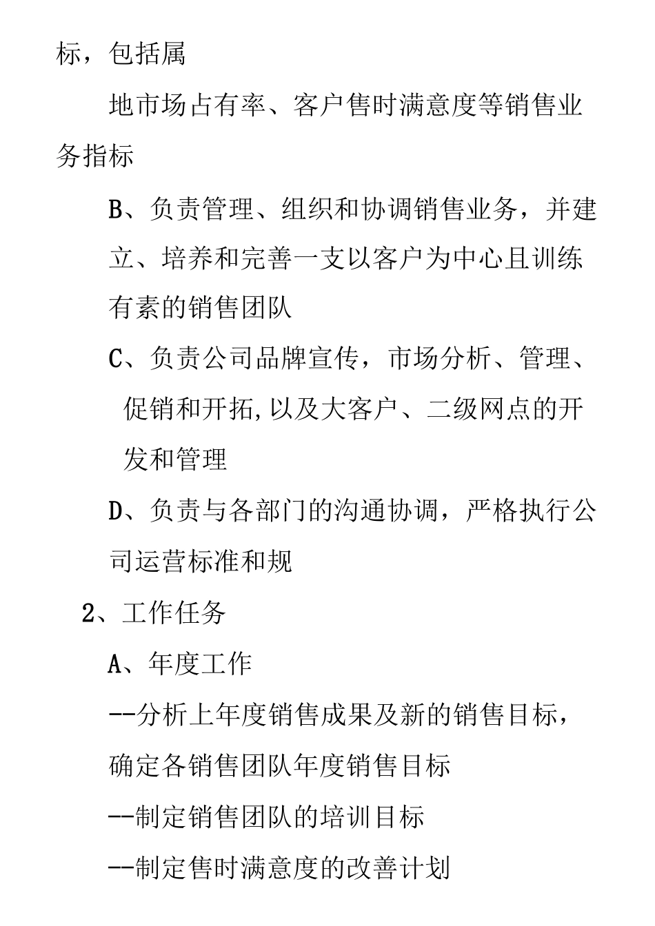 二手车交易市场岗位职责说明_第3页