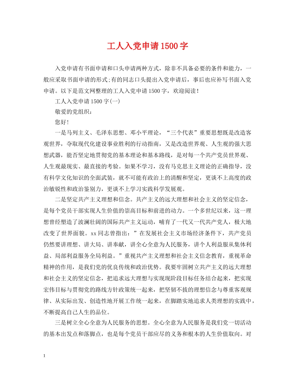 工人入党申请1500字 _第1页