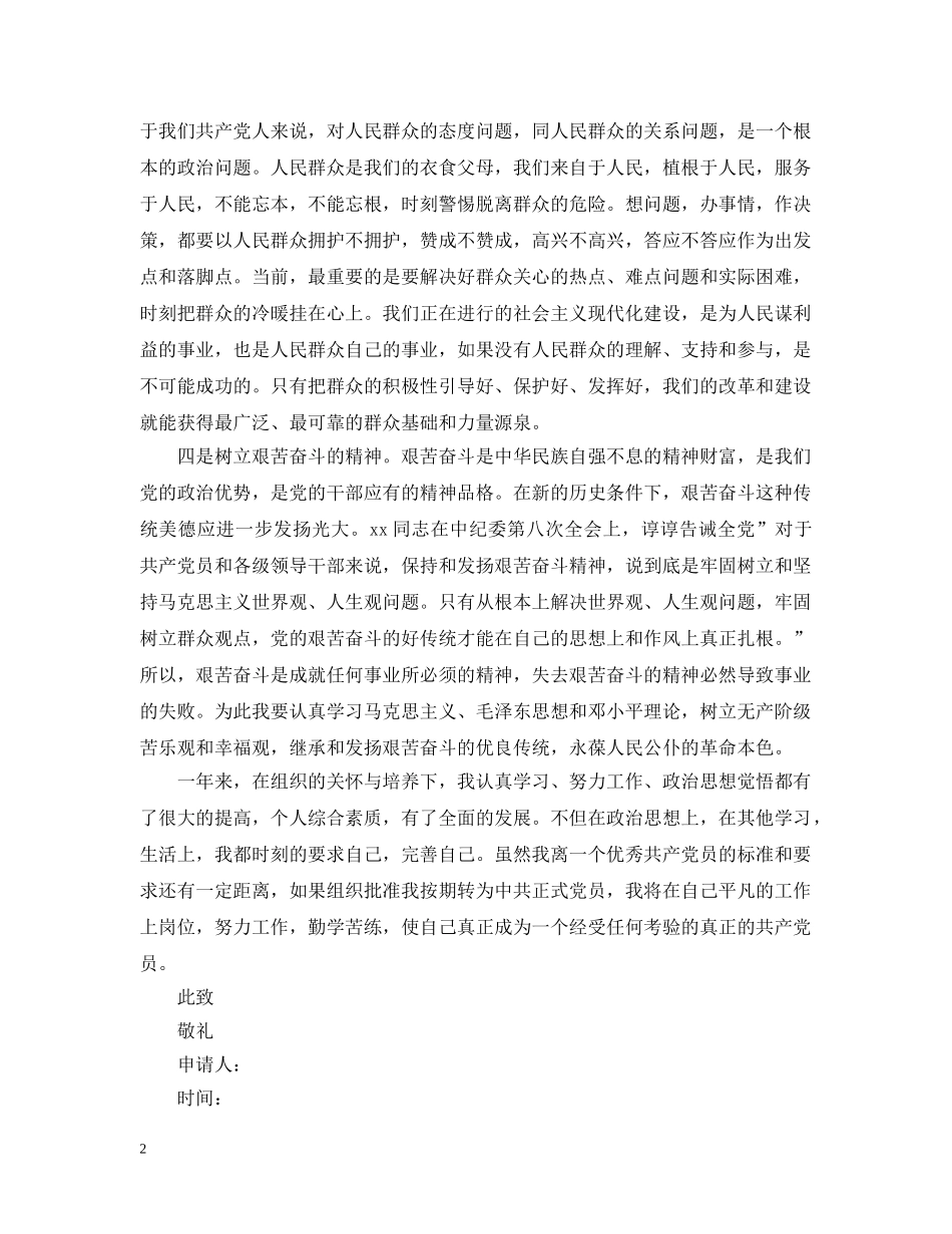 工人入党申请1500字 _第2页