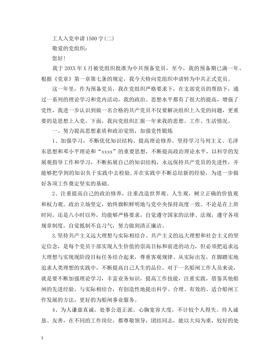 工人入党申请1500字 _第3页
