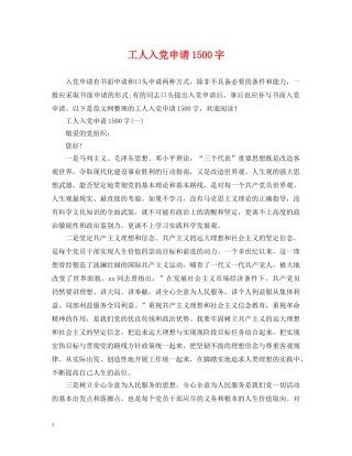 工人入党申请1500字 