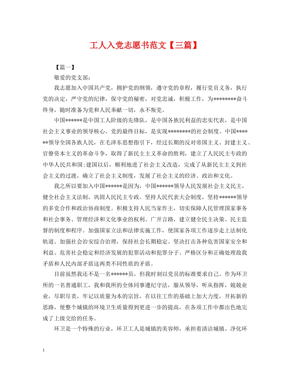 工人入党志愿书范文【三篇】 _第1页