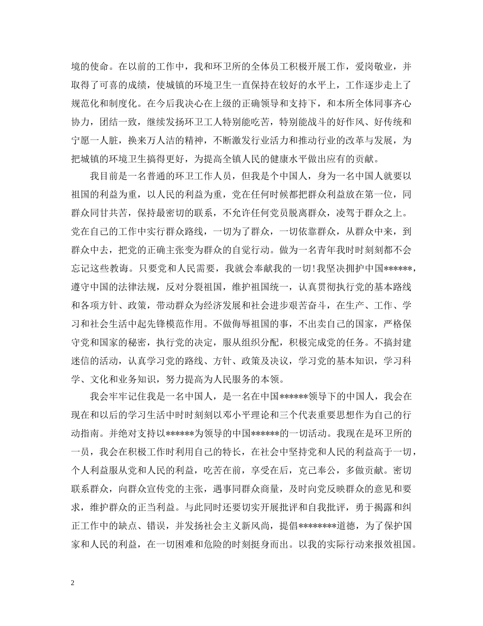 工人入党志愿书范文【三篇】 _第2页