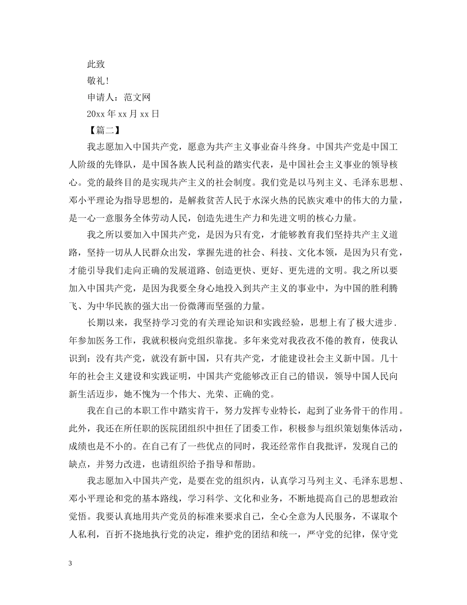 工人入党志愿书范文【三篇】 _第3页