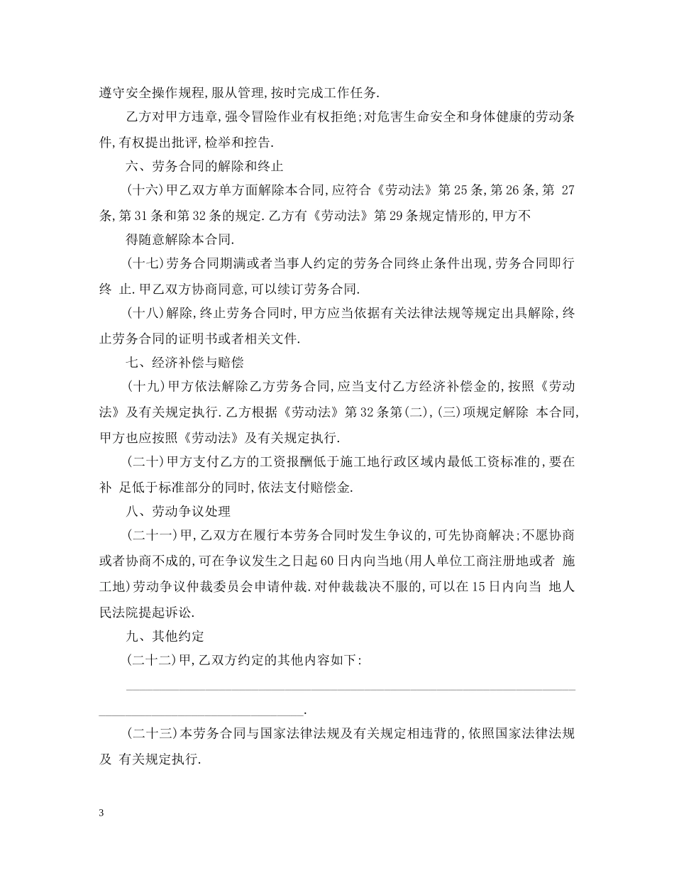 工人劳务合同范本 _第3页