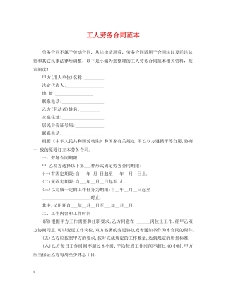 工人劳务合同范本 