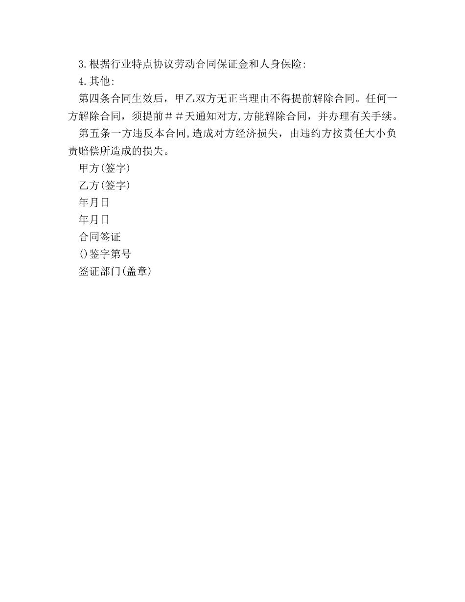 工人劳动合同范本 (2) _第2页