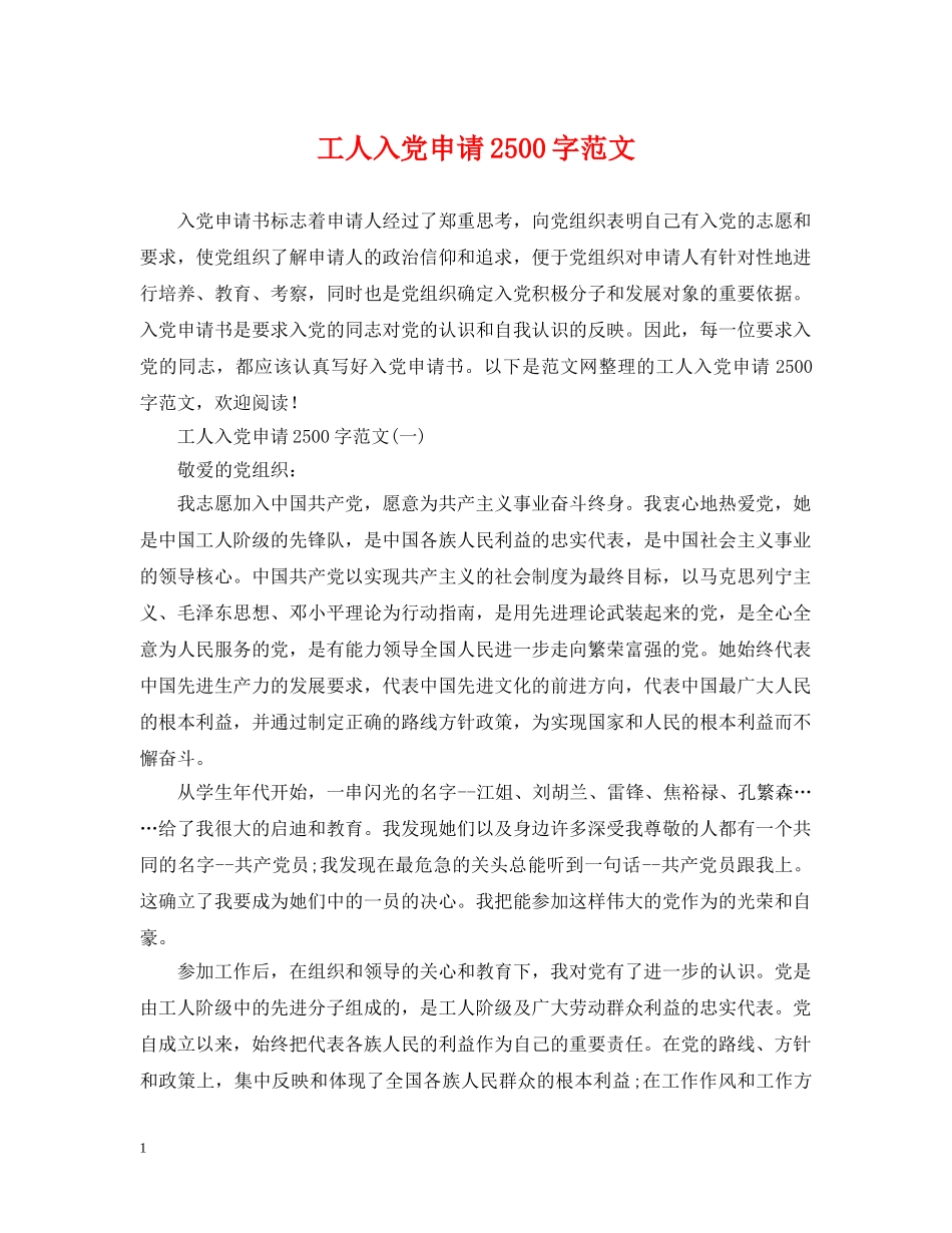 工人入党申请2500字范文 _第1页