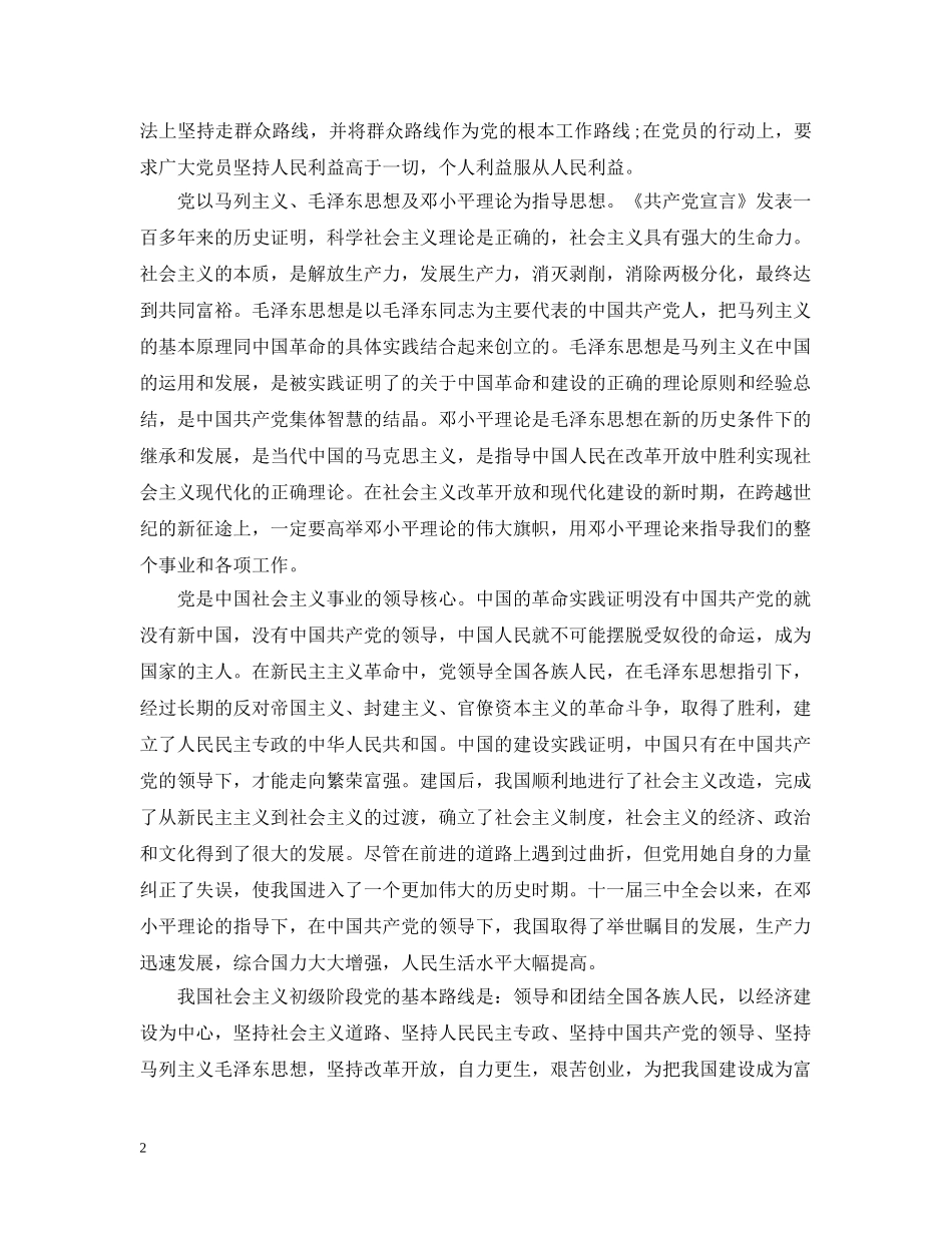 工人入党申请2500字范文 _第2页