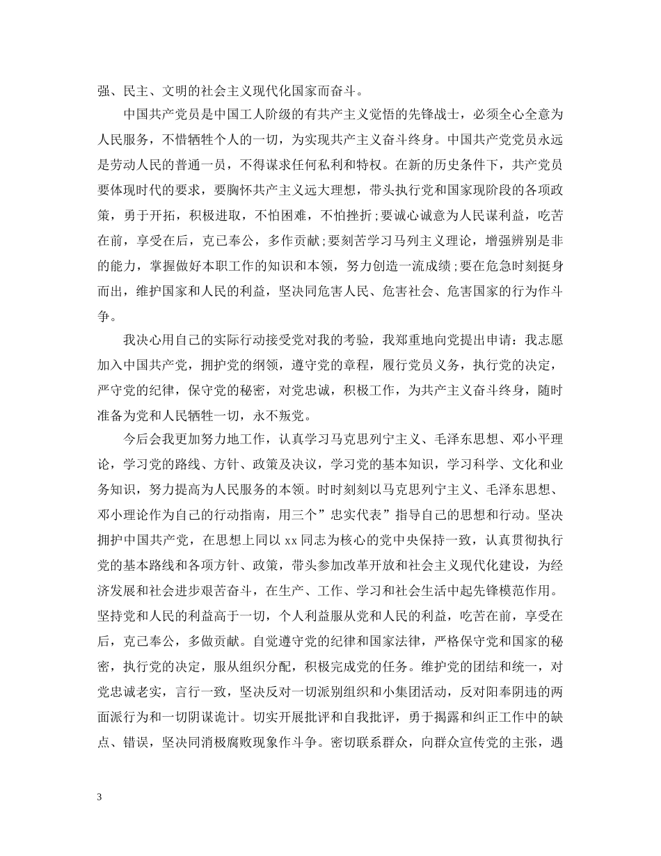 工人入党申请2500字范文 _第3页