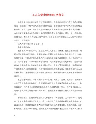 工人入党申请2500字范文 