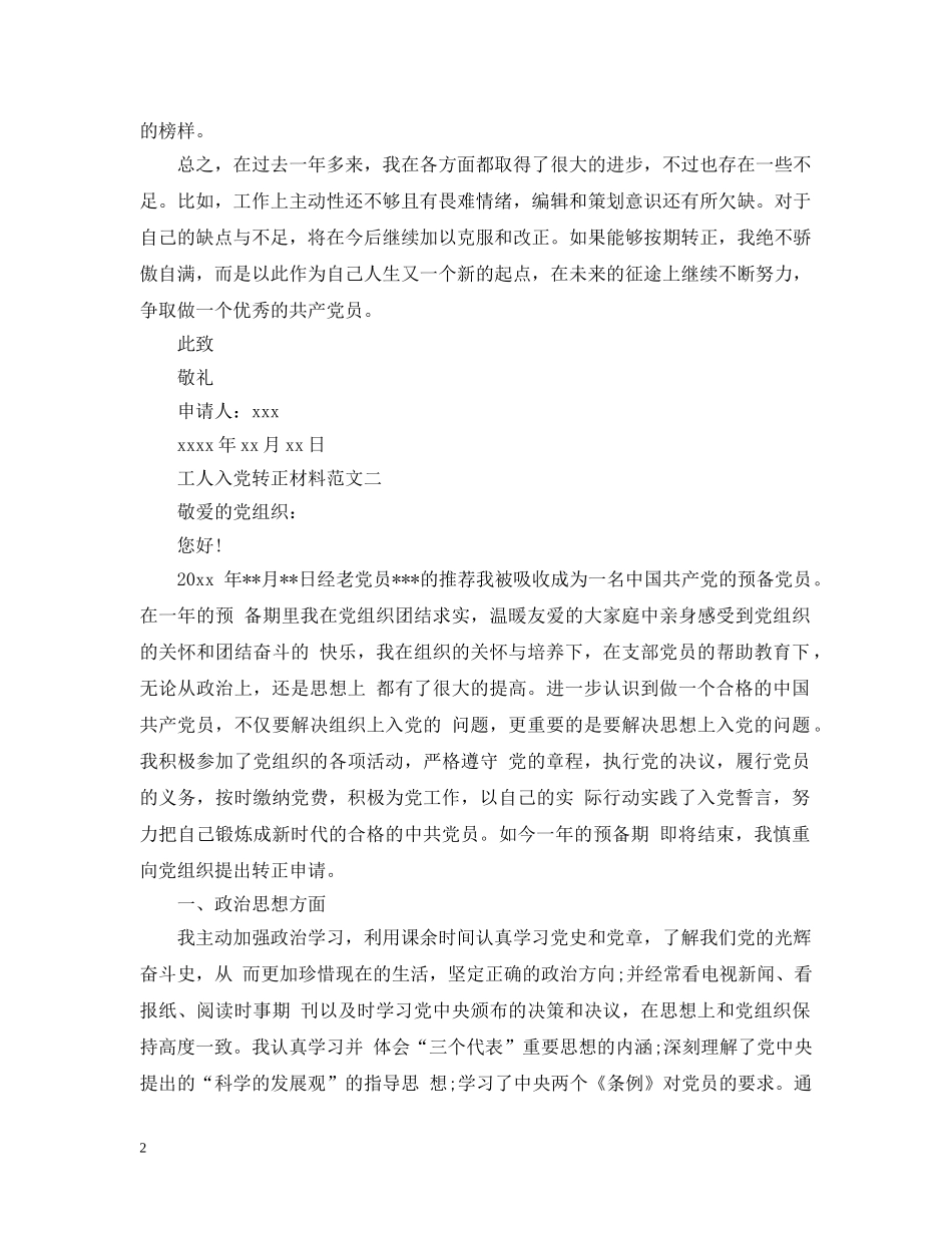 工人入党转正材料 _第2页