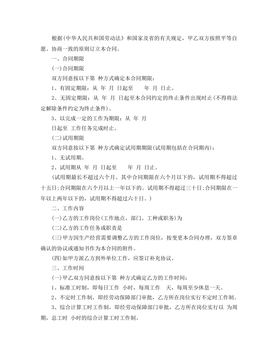 工人劳动合同范本 _第3页