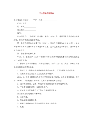 工人劳动合同范本 
