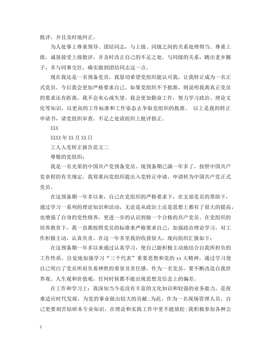 工人入党转正报告范文 _第2页