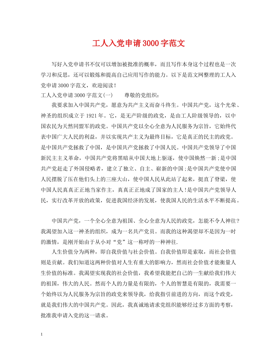工人入党申请3000字范文 _第1页
